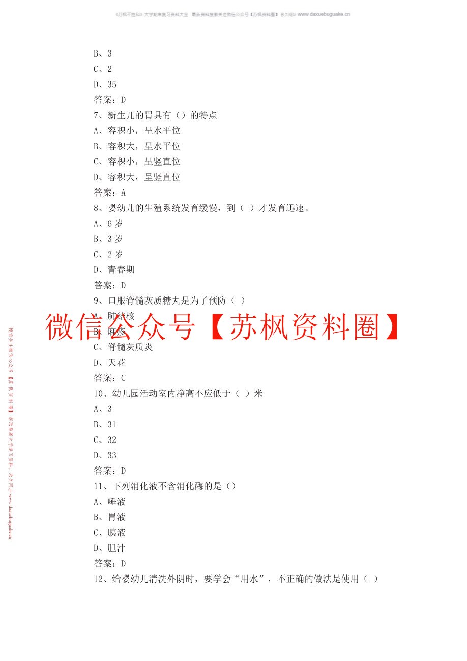 卫生学